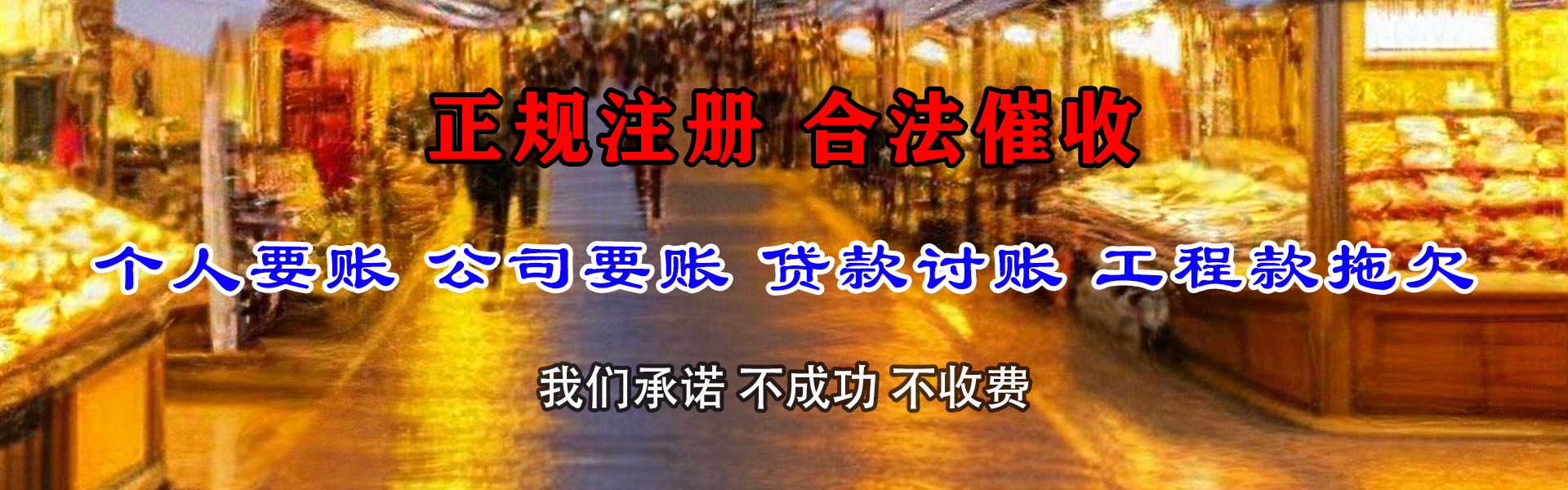 惠济收债公司