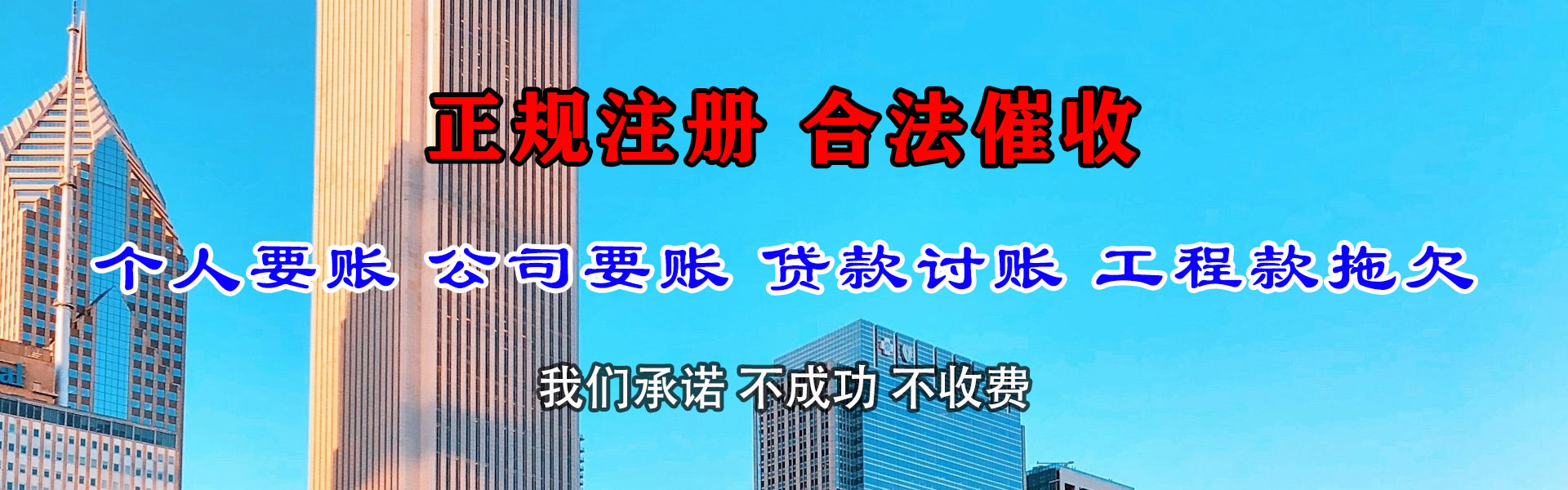 惠济清账公司